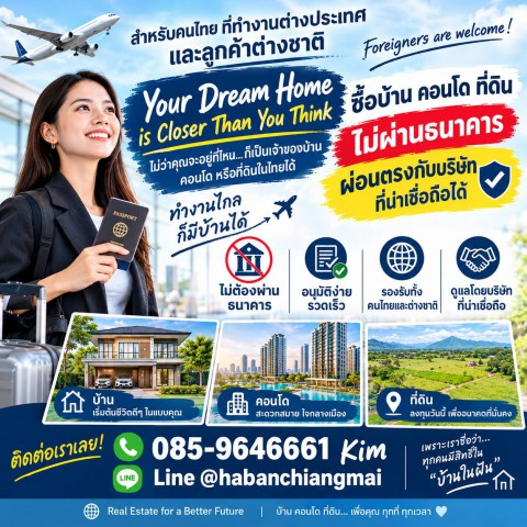 ทำงานต่างประเทศ อยากซื้อบ้านในไทย? เพื่ออยู่อาศัย ลงทุน หรือซื้อไว้เป็นบ้านพักตากอากาศ แต่กังวลเรื่องการขอสินเชื่อจากธนาคาร?
