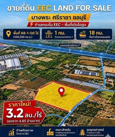 ขายที่ดิน เนื้อที่ 68-1-0 ไร่ พื้นที่โซนสีเหลือง บางพระ ศรีราชา ชลบุรี
