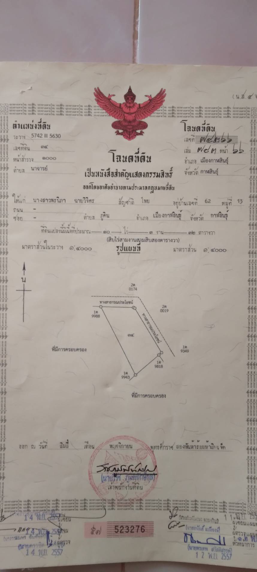 ขายที่ดินเปล่า 18 ไร่