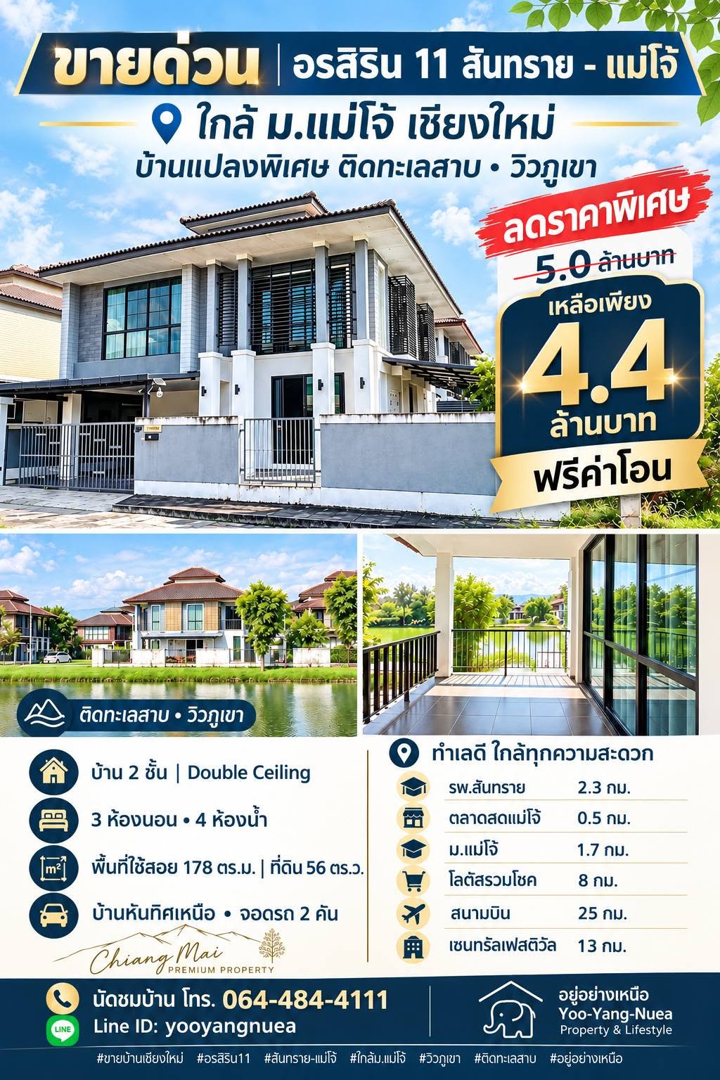 ลดแรง 6 แสน!! บ้านเดี่ยว 2 ชั้น วิวภูเขา ติดทะเลสาบ ม.อรสิริน 11 สันทราย-แม่โจ้ เชียงใหม่ ใกล้ม.แม่โจ้ โลตัสฯ