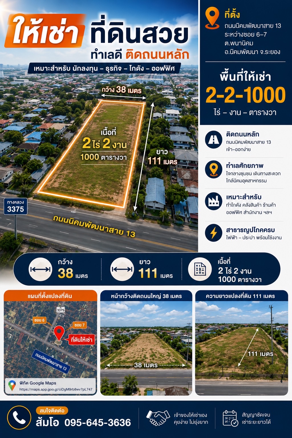 ให้เช่าที่ดิน ติดถนนใหญ่ สาย 13 นิคมพัฒนา ระยอง