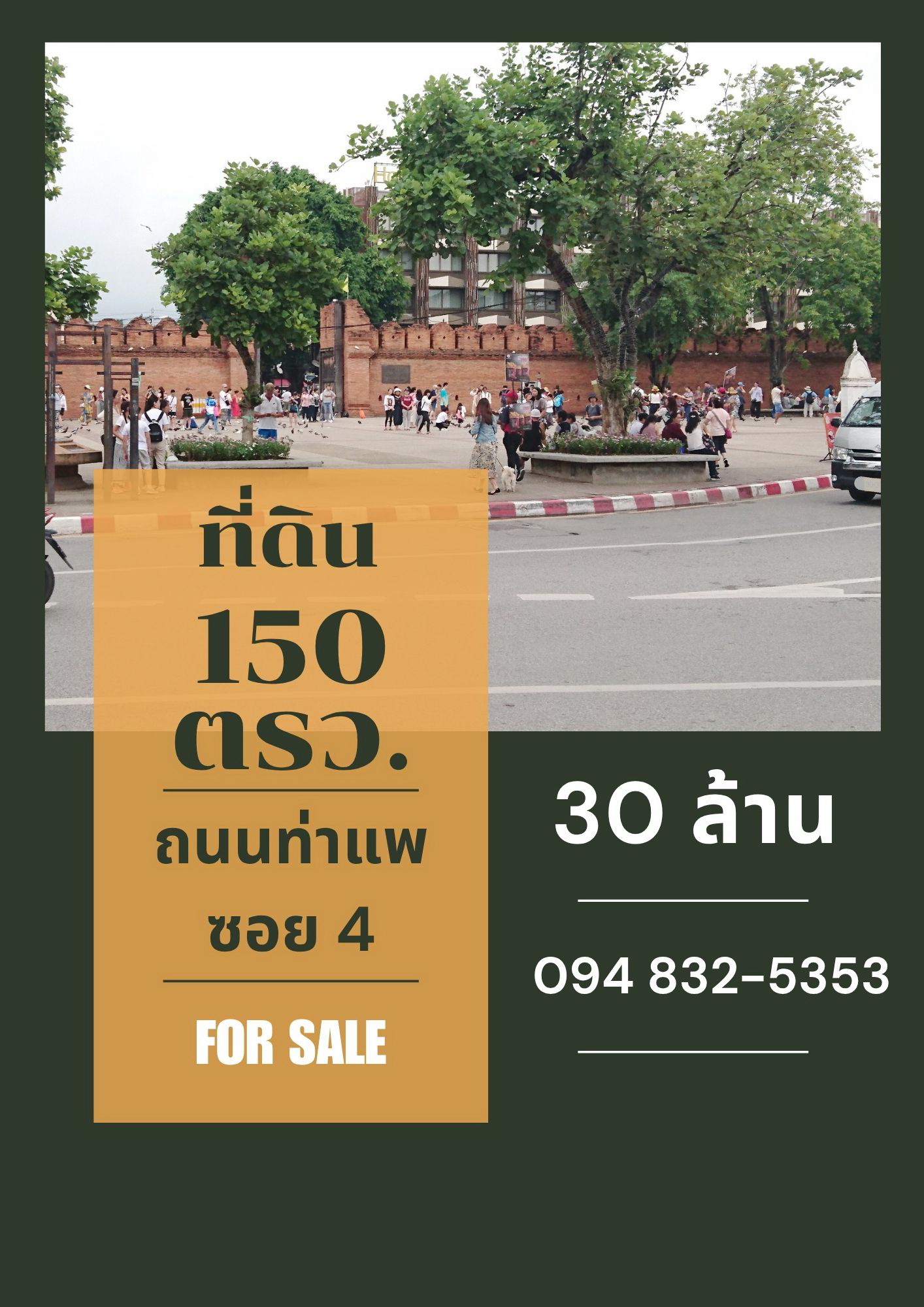 ที่ดิน 150 ตรว. ใกล้ประตูท่าแพ เชียงใหม่