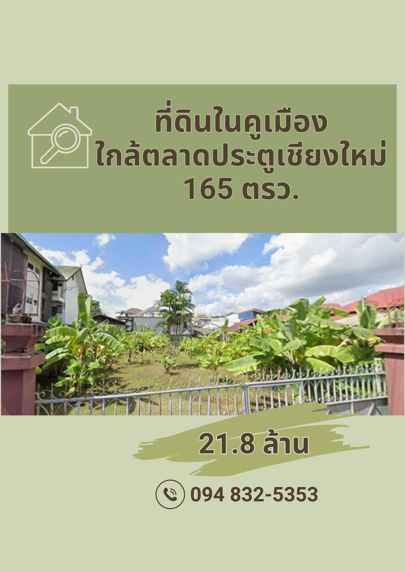 ที่ดิน 165 ตรว ทำเลในคูเมือง ใกล้ตลาดประตูเชียงใหม่