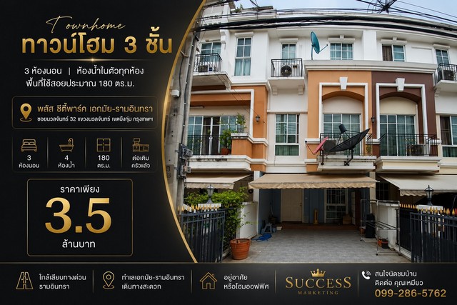ขายทาวน์โฮม 3 ชั้น 3 ห้องนอน ห้องน้ำในตัวทุกห้อง พื้นที่ใช้สอยประมาณ 180 ตร.ม.  โครงการ พลัส ซิตี้พาร์ค เอกมัย–รามอินทรา