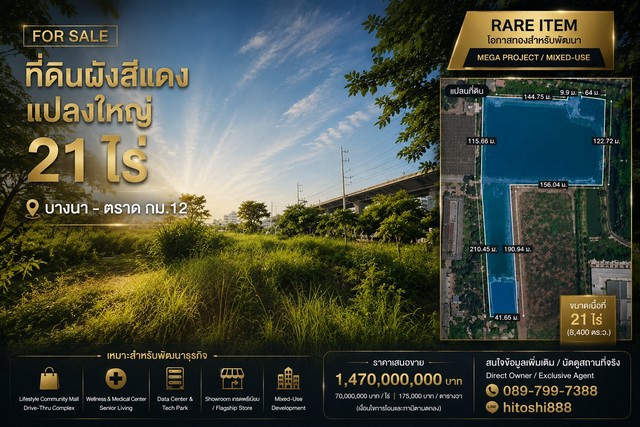 FOR SALE ที่ดินผังสีแดง 21 ไร่ Rare Item  ติดถนนบางนา  ตราด กม.12  ที่ดินแปลงใหญ่ศักยภาพสูง