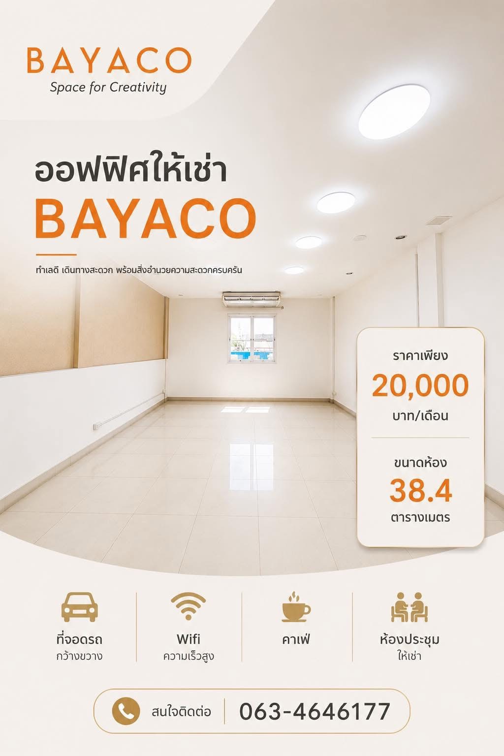 Bayaco ออฟฟิศให้เช่า