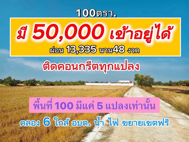 ขาย ที่ดิน - 690000 บาท ปทุมธานี    คลองหลวง