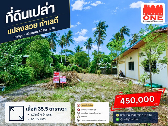 อยากมีบ้านเป็นของตัวเอง เริ่มต้นที่ดินแปลงนี้เลย ที่ดินเปล่า 35 ตารางวา