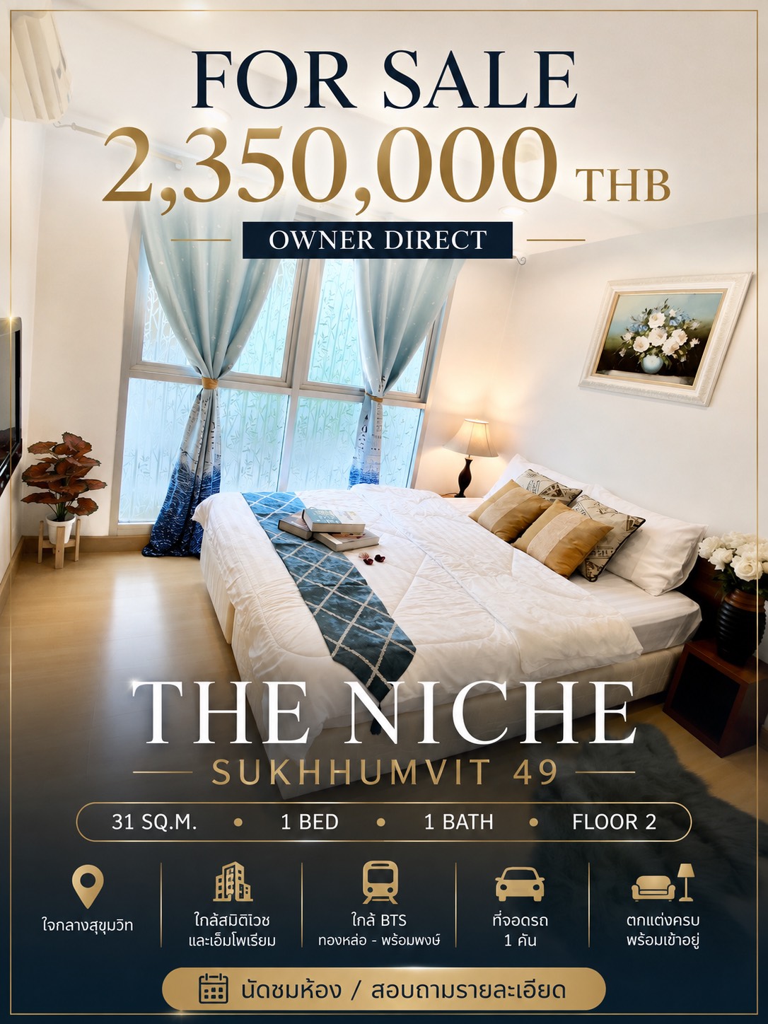 คอนโด The Niche Sukhumvit 49 ใจกลางสุขุมวิท