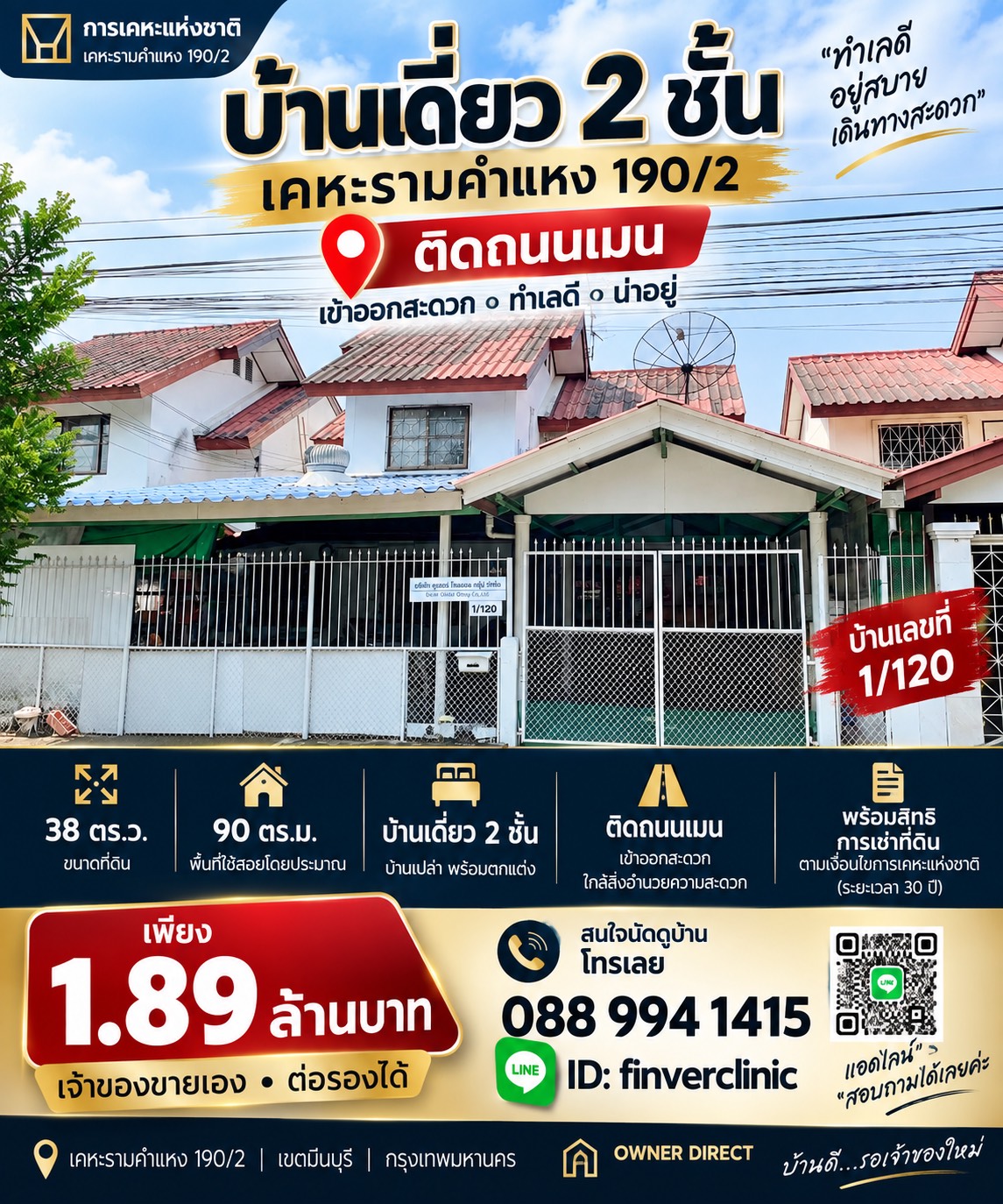 ขายบ้านเดี่ยว 2 ชั้น ติดถนนรามคำแหง 190/2