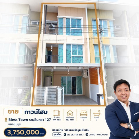 ขายทาวน์โฮม 3 ชั้น รามอินทรา 127 ทำ Home Office ได้
