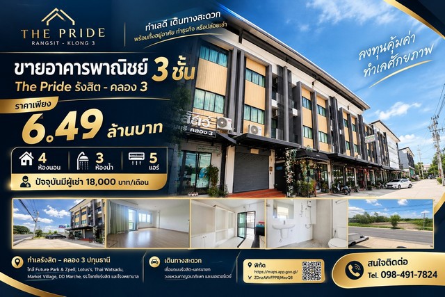 อาคารพาณิชย์ 3 ชั้น The Pride รังสิต–คลอง 3 ตกแต่งพร้อมใช้งาน