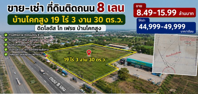 260922ppnuisld ขาย ที่ดิน ที่ดินขนาดใหญ่ขนาด ติดถนน 8 เลน ทำเลบ้านโคกสูง ขอนแก่น  ใกล้ตลาดบ้านโคกสูง ขอนแก่น    425000 บาท ใกล้กับ โลตัส โก