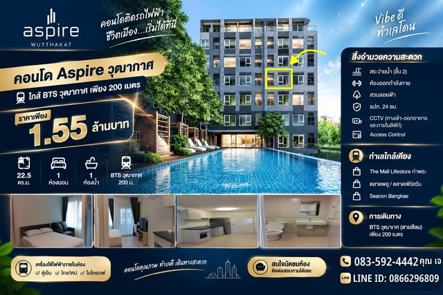 ขายคอนโด Aspire Wutthakat แอสปาย วุฒากาศ คอนโดทำเลดี ใกล้ BTS เพียง 200 เมตร