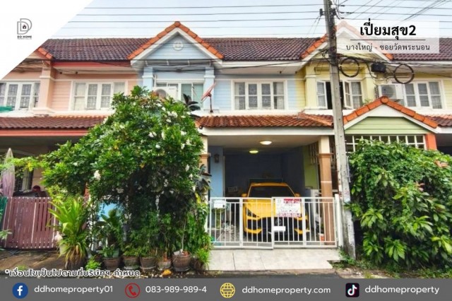 ขายทาวน์เฮ้าส์ หมู่บ้านเปี่ยมสุข2 บางใหญ่-ซอยพระนอน (DD002538)