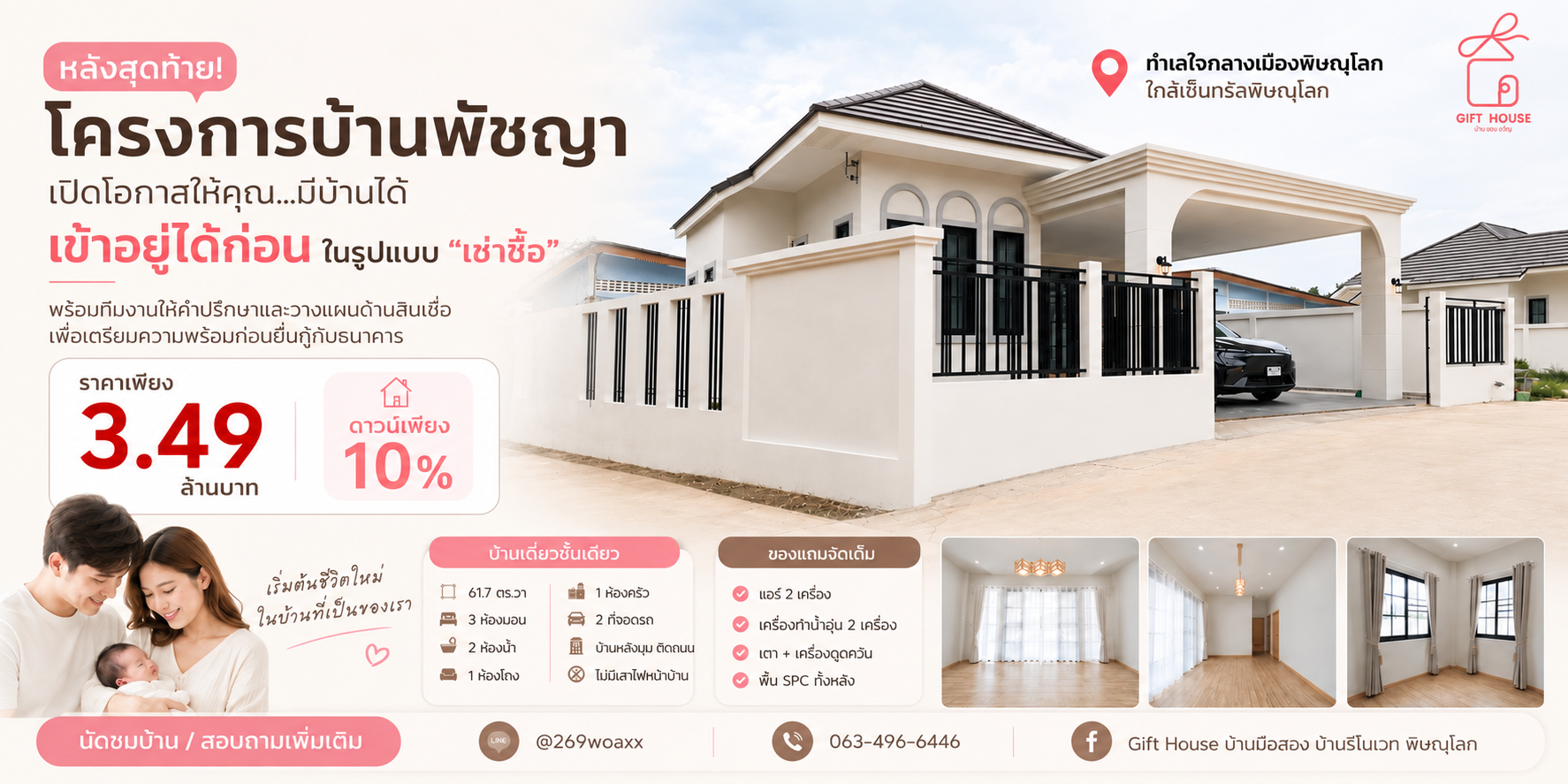 ขายถูกมาก ผ่อนตรงได้!! บ้านเดี่ยวชั้นเดียว สร้างใหม่ ทำเลทอง อ.เมืองพิษณุโลก ใกล้เซ็นทรัล  พร้อมของแถมจัดเต็ม